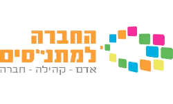החברה למתנסים לוגו
